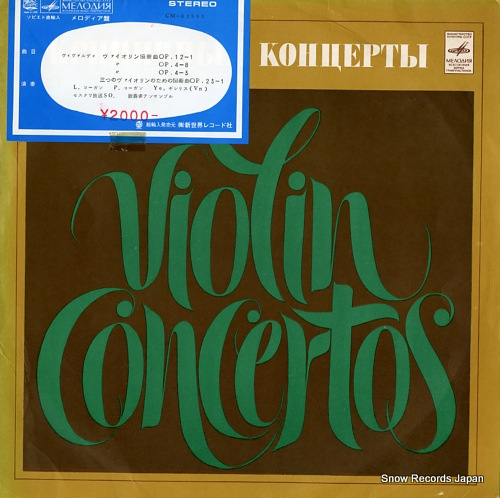 V/A vivaldi; concerto for violin and orchestra CM-02993/33CM-02993-4(A)