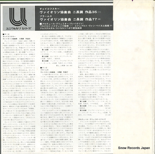 GRUMIAUX, ARTHUR tchaikovsky/brahms; violin concerto FU-7526