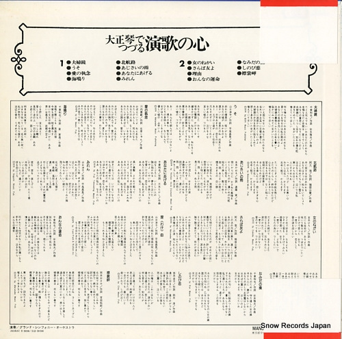 GRAND SYMPHONY ORCHESTRA taisho koto ga kanaderu enka no shinzui NA-021