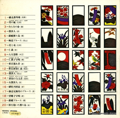 V/A ベスト20デラックス 義理と人情 BL-2023-4