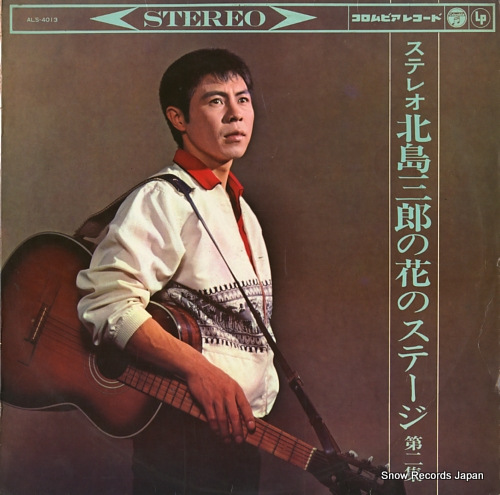 KITAJIMA, SABURO stereo kitajima saburo no hana no stage vol.2 ALS-4013 - front cover