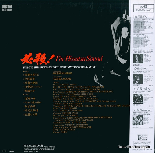 HISSATSU! the hissatsu sound K25G-7281
