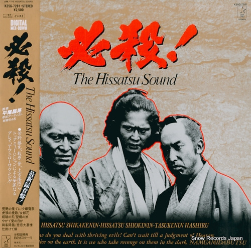 HISSATSU! the hissatsu sound K25G-7281