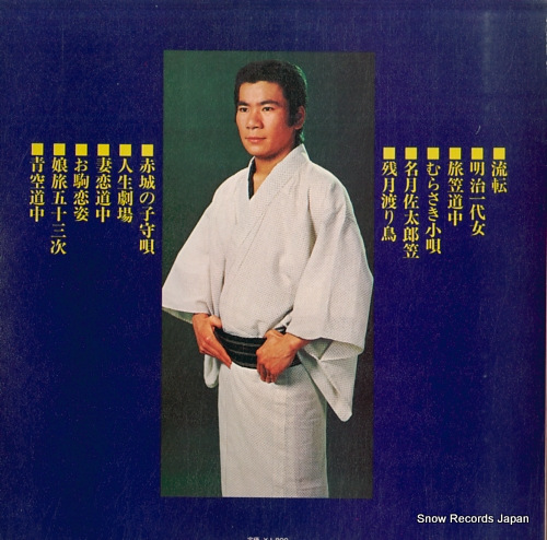 OKAWA, EISAKU okawa eisaku no nagashi uta ALS-5160