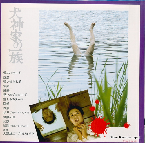 OHNO, YUJI inugamike no ichizoku SJV-1282