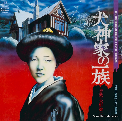 OHNO, YUJI inugamike no ichizoku SJV-1282