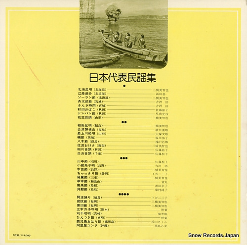 V/A nihon daihyou minyo shu SKM1313-1314 - back cover