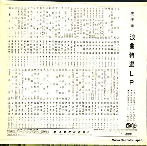 広沢虎造 血煙荒神山「神戸の長吉」 NL-2212