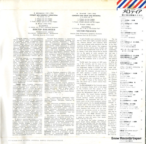 PIKAIZEN, VICTOR dvorak; concerto for violin and orchestra 33CM01903-4(A)/CM-01903