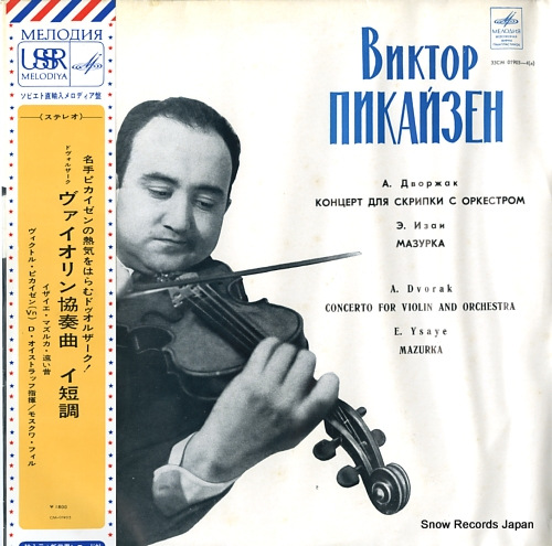 PIKAIZEN, VICTOR dvorak; concerto for violin and orchestra 33CM01903-4(A)/CM-01903