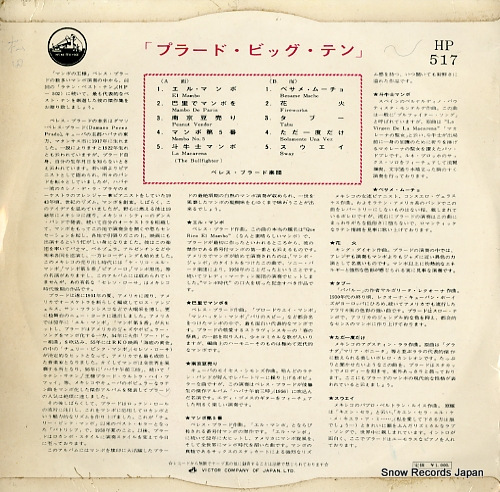 ペレス・プラード ブラード・ビッグ・テン HP-517