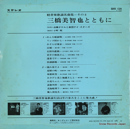MIHASHI, MICHIYA mihashi michiya to tomoni / keiongaku kayomekyoku shu=sono3 SKK124