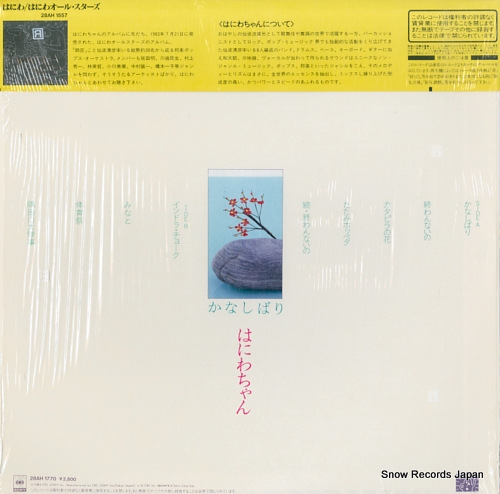 HANIWACHAN kanashibari 28AH1770