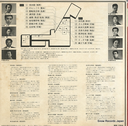 V/A 日本民謡集/祝宴の唄 MN1504
