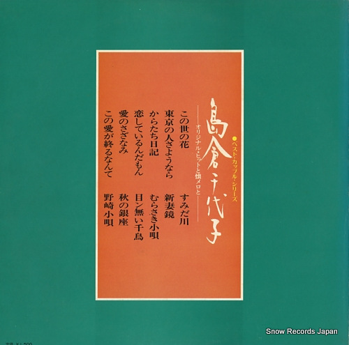 SHIMAKURA, CHIYOKO original hit to natsumero to ALS-4495