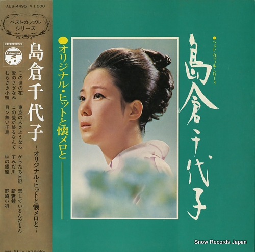 SHIMAKURA, CHIYOKO original hit to natsumero to ALS-4495