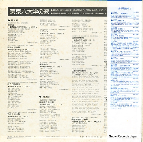 COLUMBIA ORCHESTRA 6 universities AP-7080 - back cover