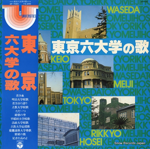 COLUMBIA ORCHESTRA 6 universities AP-7080 - front cover