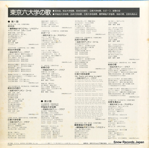 COLUMBIA ORCHESTRA 6 universities AP-7080 - back cover