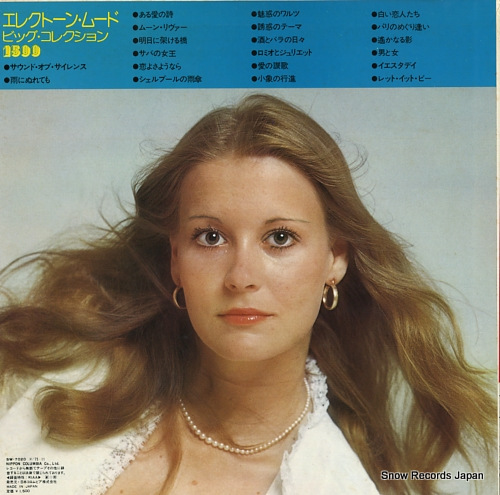 V/A electone mood SW-7020 - back cover