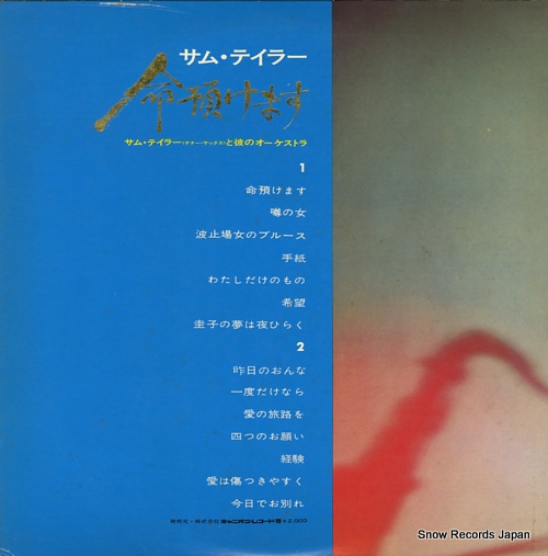 TAYLOR, SAM inochi azukemasu CAL-5001