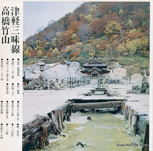TAKAHASHI, CHIKUZAN tsugaru shamisen SW-5037
