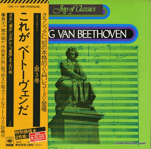 V/A joy of classics / ludwig van beethoven vol.1 SOCF145-6