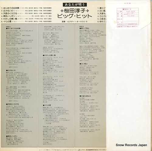 VICTOR ORCHESTRA anata ga utau sakurada junko big hits SJV-877
