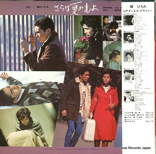 GO, HIROMI saraba natsu no hikari yo SOLL-214 - back cover
