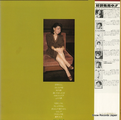 MIYAKO, HARUMI ukigusa gurashi / guitar to harumi AF-7027