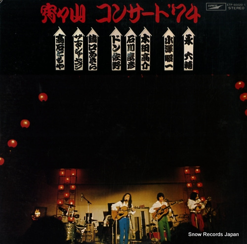 V/A yoiyoi yama concert '74 ETP-60020