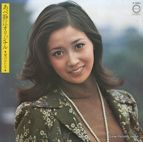 ABE, SHIZUE abe shizue original / ai no katachi C-3051