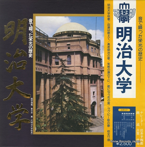V/A 明治大学 MU-5001