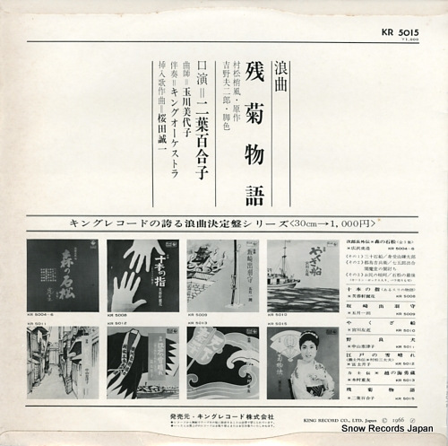 二葉百合子 残菊物語 KR5015