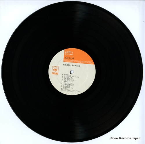 SATOH, MITSUMASA ai no owari ni 25AH114 - disc
