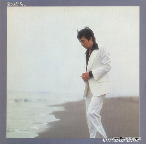 SATOH, MITSUMASA ai no owari ni 25AH114 - front cover