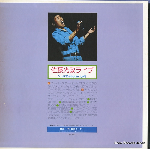 SATOH, MITSUMASA s.mitsumasa live MLS1017 - back cover