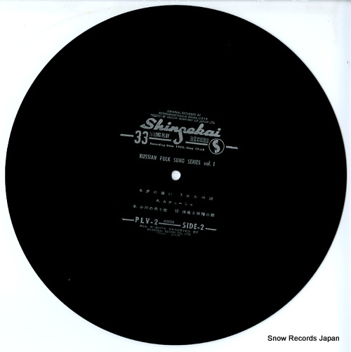 V/A ロシヤ民謡シリーズ第1集 PLV-2
