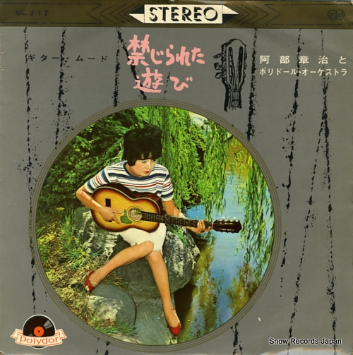 ABE, SHOJI kinjirareta asobi SLJ-17 - front cover