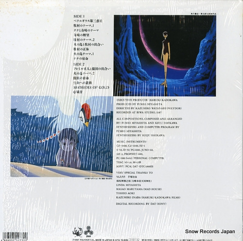 MIYASHITA, FUMIO hi no tori / uchu hen 28MX2548