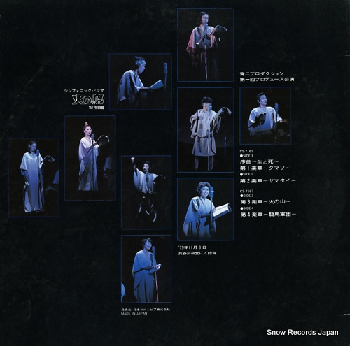 V/A hi no tori / reimei hen CS-7162-3 - back cover