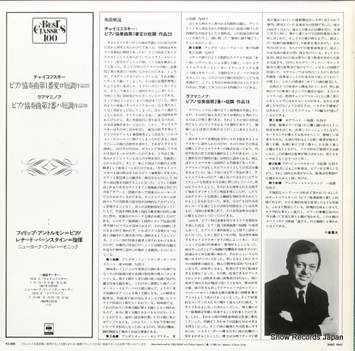 ENTREMONT, PHILIPPE tchaikovsky; concerto no.1 in b-flat minor for piano and orchestra 20AC1547