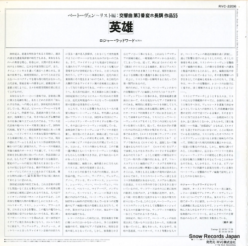 WOODWARD, ROGER beethoven/liszt; symphony no.3 in e flat