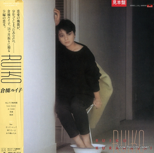 KURAHASHI, RUIKO ruiko 28MX1192
