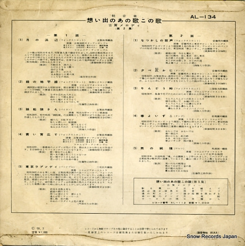 KOGA, MASAO melodies by masao koga vol.2 AL-134