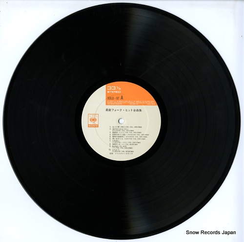CRYSTAL SOUNDS saishin folk hit zenkyokushu SOLU-97