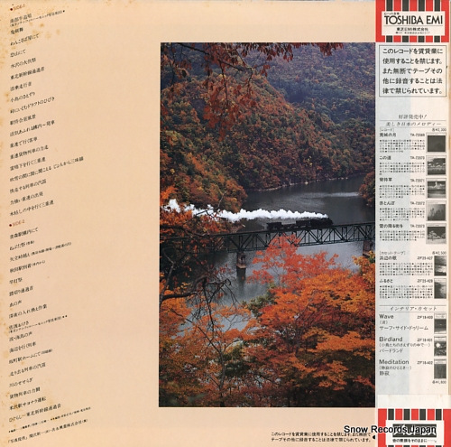 SEKIZAWA, SHINICHI kitaguni e no ryojo / joki kikansha fuubutsushi TW-60030