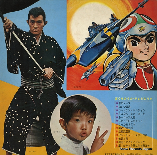 V/A ぼくらのうた・テレビのうた第6集 TC-6308