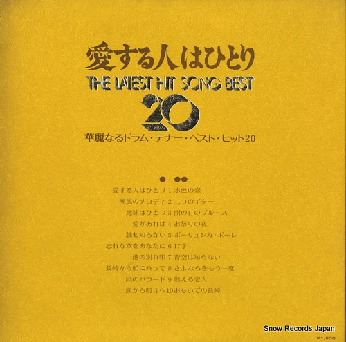 V/A the latest hit song best 20 L-6034A - back cover