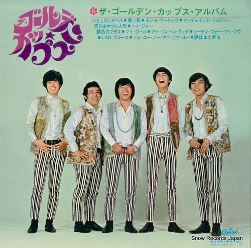 ザ・ゴールデン・カップス アルバム CP-8339